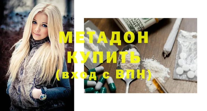 купить закладку  мега сайт  Метадон methadone  Белогорск 